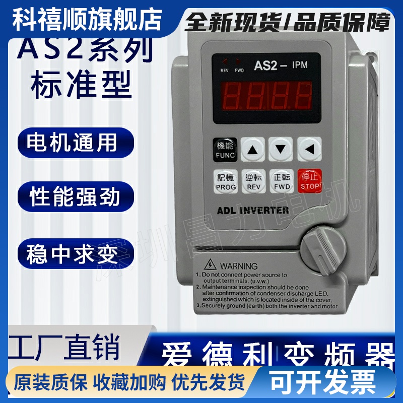 爱德利变频器AS2-107/AS2-IPM 0.75-2.2KW 220V单相电机调速器