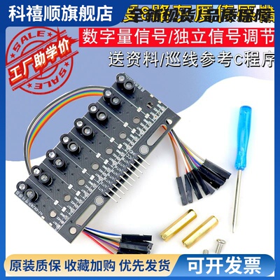 八路灰度传感器黑白红绿线识别智能小车循迹模块光敏8路巡线模块
