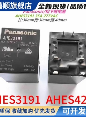 AHES4291 8脚 AHES3191 6脚 35A 充电桩用继电器 12VDC