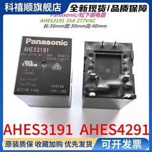 AHES4291 8脚 AHES3191 6脚 35A 充电桩用继电器 12VDC