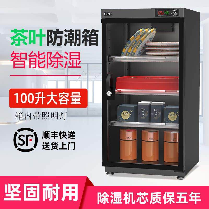 茶叶防潮干燥箱白茶普洱红茶黑茶陈皮干货零食储藏保存电子除湿柜
