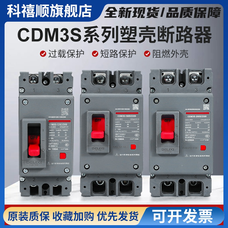 塑壳断路器CDM3S空气开关2P125A160A200A250A家用电闸空开