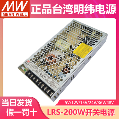 LRS-200W5V12V24V开关电源15V直流36V48V变压器4.2 NES 3.3 S
