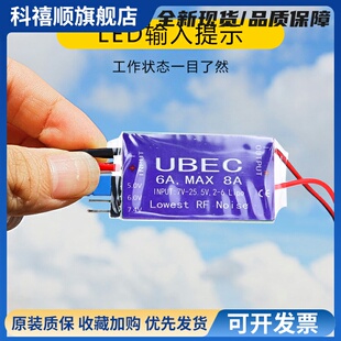 UBEC降压模块4A6A8A航模接收机供电模块外置稳压舵机电调供电4-6S