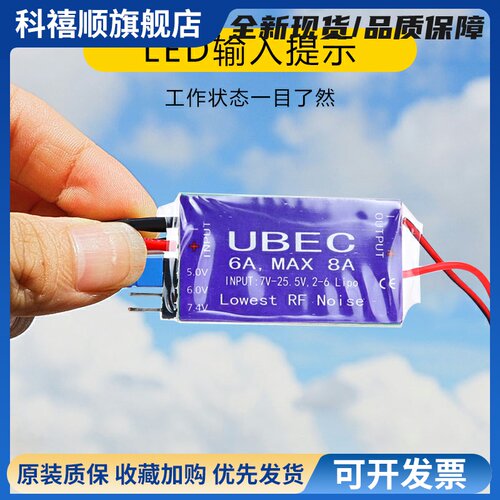 UBEC降压模块4A6A8A航模接收机供电模块外置稳压舵机电调供电4-6S