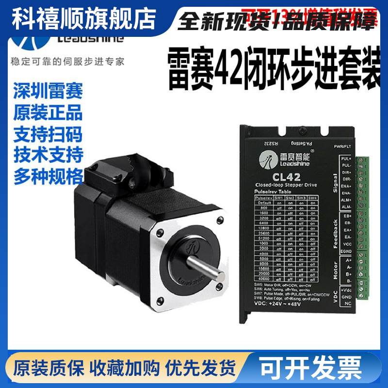 深圳雷赛闭环步进电机42CEM02 42CME08 42CME04+驱动器CL42C套装