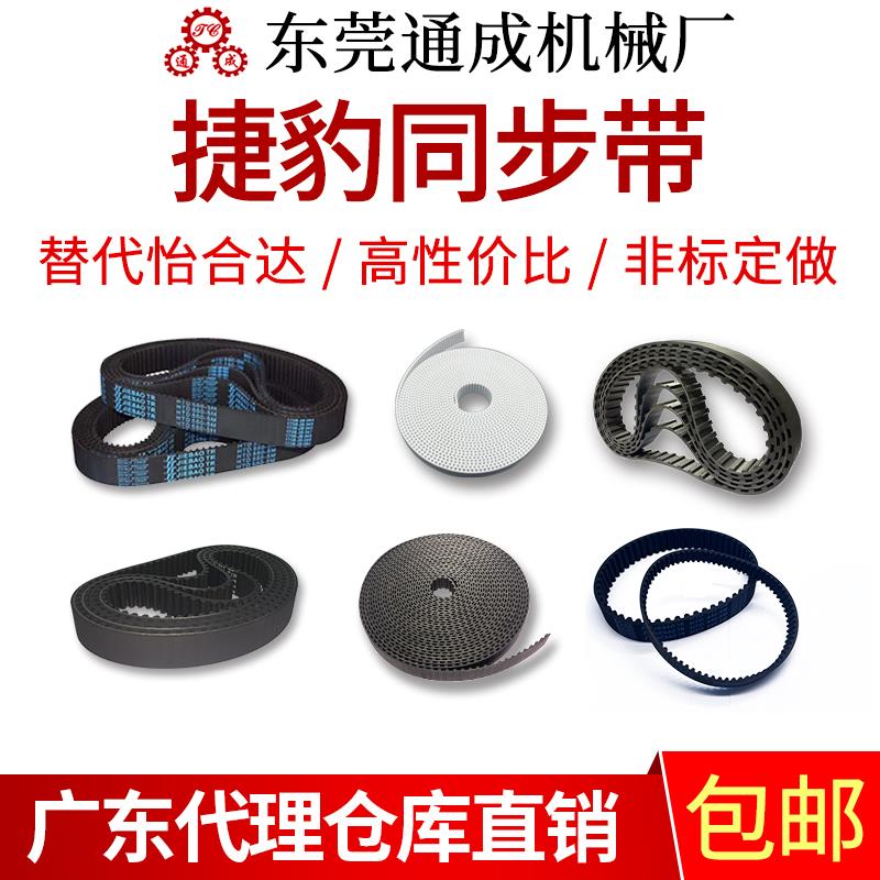 捷豹橡胶同步带3m5m8m14m S L XL MXL H XH T5T10皮带传动输送机