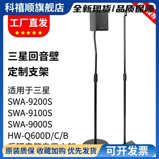 适用于三星回音壁支架SWA-9200S音箱支架卫星环绕9100S金属落地架