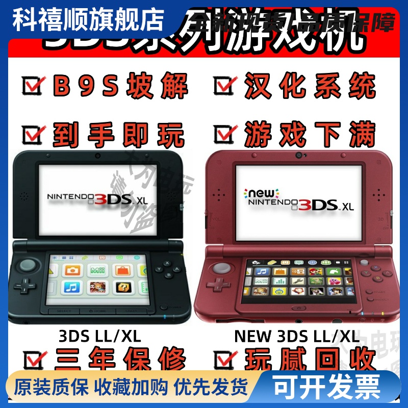 3DS游戏机new3dsLLXL2ds掌机支持NDS中文游戏汉化系统B9S兼容GBA