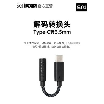 Softears耳机高保真小尾解码放大器移动电话类型电缆到3.5便携式