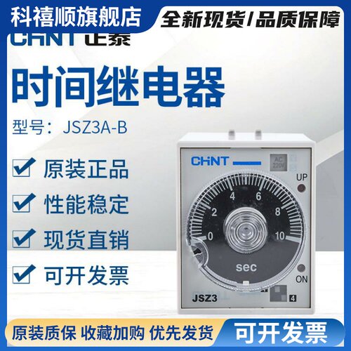 正泰（ST3P）时间继电器JSZ3A-B A-A A-C A-D 220V 380V 24V 36V