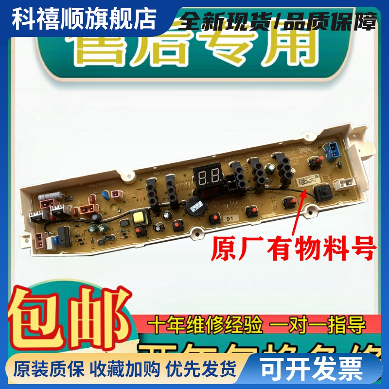 三洋帝度洗衣机电脑板DB7558ES DB80577ES DB8057ES 主板程控器