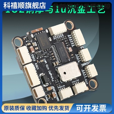 FlyingRC H7D MK1 H743主控固定翼支持BF INAV AP固件穿越机飞控