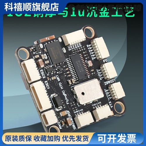 FlyingRC H7D MK1 H743主控固定翼支持BF INAV AP固件穿越机飞控