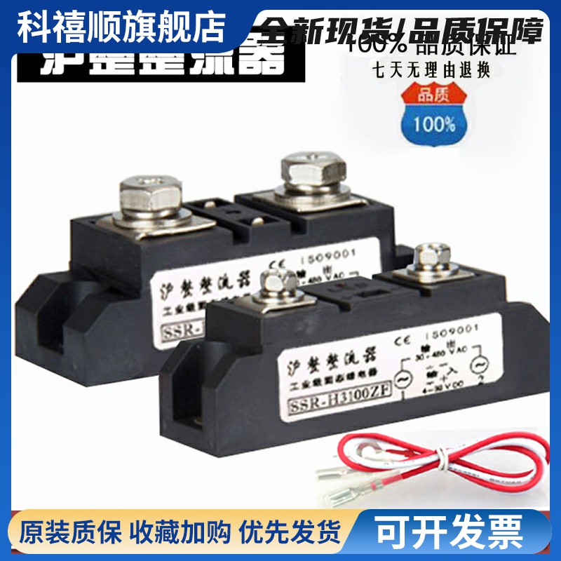 沪整工业级固态继电器SSR-H3100ZF H3200 H3300 400A150A120A250A