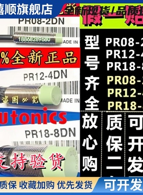 奥托尼克斯接近开关PR12-4DN 18-8DN 08-1.5DN 2DP 30一15DO LAEC