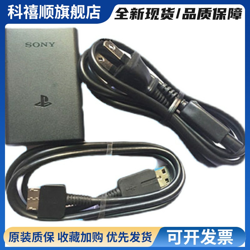 PSV2000原装二手充电器PSV1000原装二手充电器