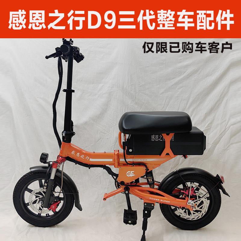 感恩之行D9代驾电动车转把轮胎座垫充电器防盗器电机控制器刹车皮图片