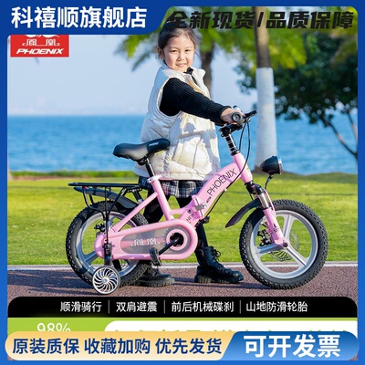 凤凰牌儿童双碟煞脚踏车 14寸可折叠童车 碳钢车架女孩自行车 双减震后座架