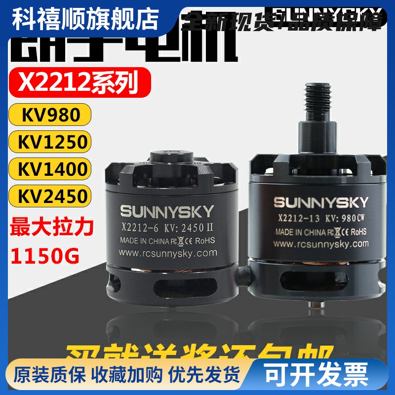 sunnysky郎宇X2212 KV980 KV1250 KV1400 KV2450航模无刷电机2216