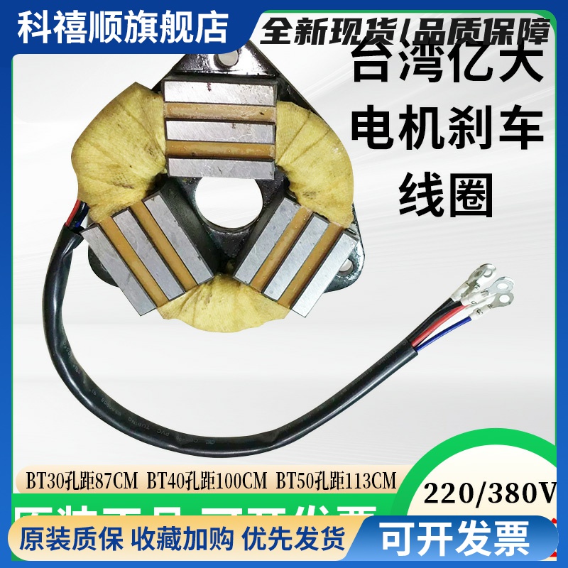 亿大电机AEV550刹车线圈BT4050刀库电机配件FM22马达刹车380/220V