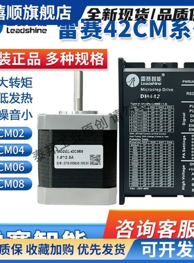 雷赛步进电机42CM08 42CM08-SZ-ZK 42CM06步进驱动器DM422S DM442