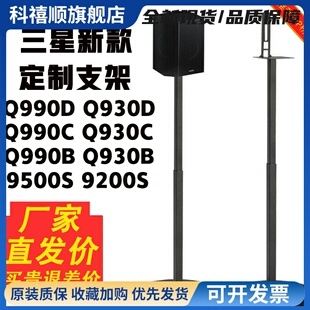 适用于三星9500s Q990F 9200s环绕支架金属脚架避震音响落地支架