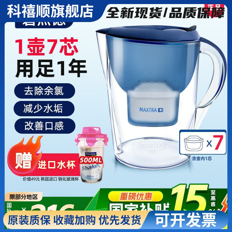 德国BRITA碧然德净水壶过滤水壶滤芯净水器家用自来水龙头过滤器