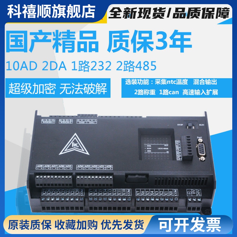 国产PLC工控板FX3U 领控LK3U-32MT 48MR10AD2DA 8轴2路称重控制器