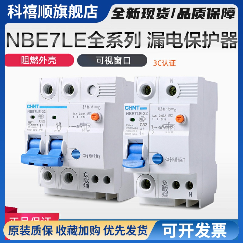 NBE7LE漏电保护器空气开关家用断路器 1P2P32A63A DZ47升级版