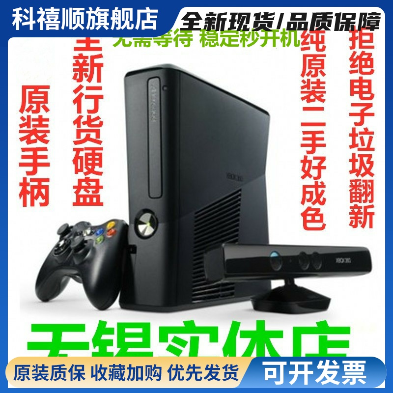 原装二手XBOX360双65厚薄机SLIME版装满体感手柄游戏主机包邮