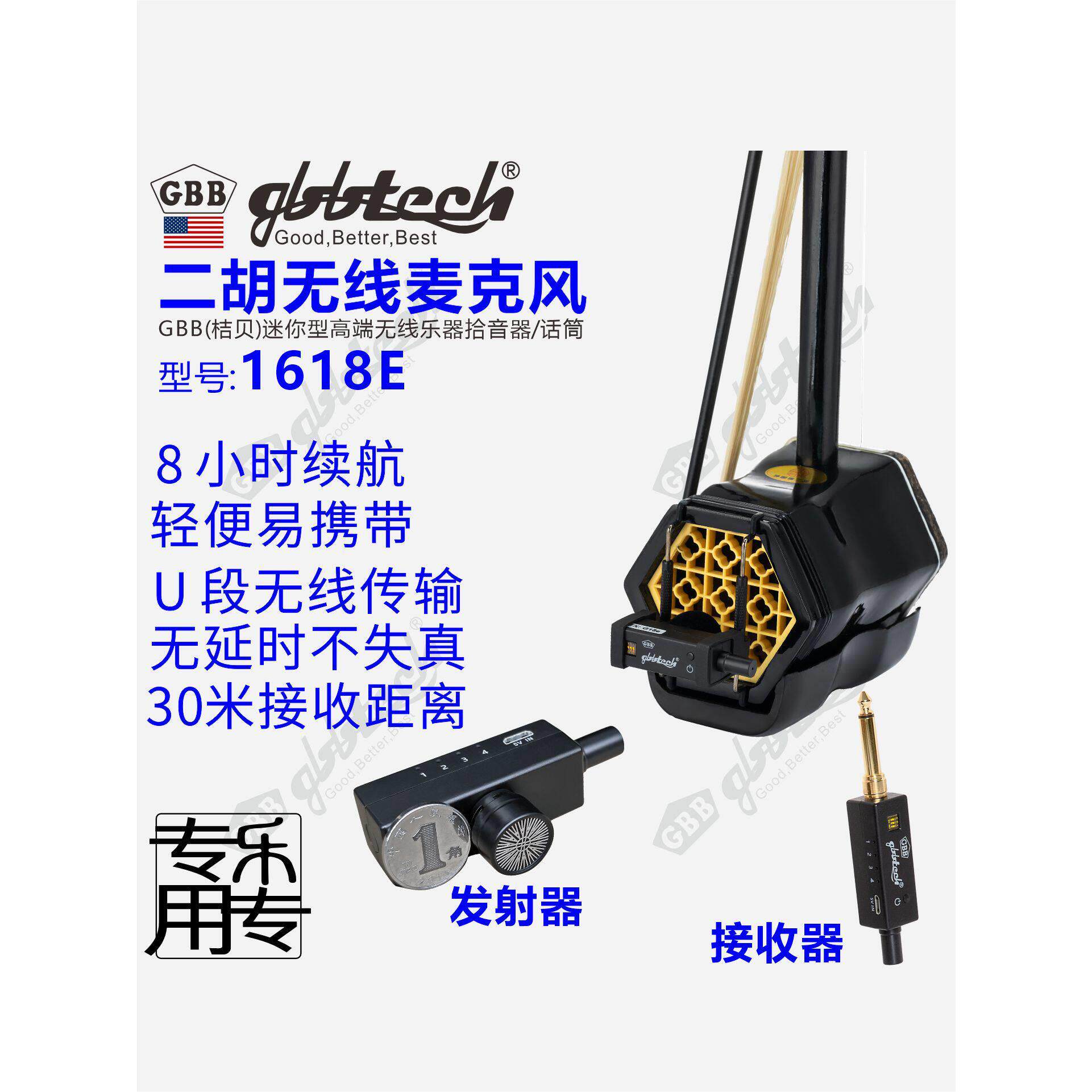 Gbb二胡专用无线拾音器舞台表演户外直播新型便携式放大麦克风