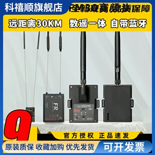 思翼FM30高频头数摇一体带蓝牙2.4g超远距离30km非433增程黑羊915