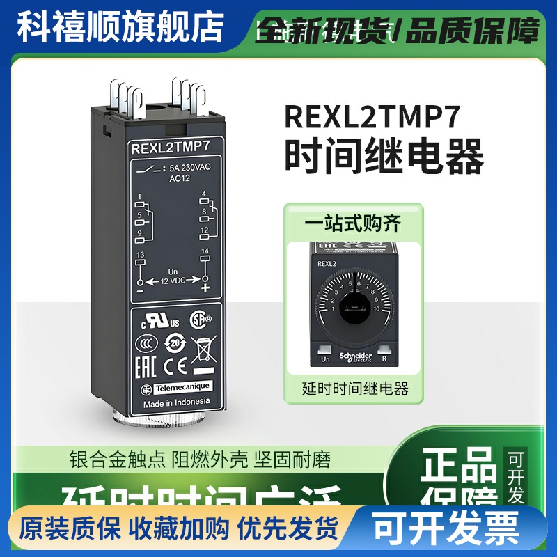 施耐德REXL2TMP7时间继电器REXL2TMBD通电延时REXL4TMBDREXL4TMP7