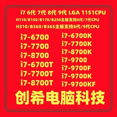 i7 6700 7700 8700 8700K 7700K 7700T 6700T 9700F 9700 9700KF