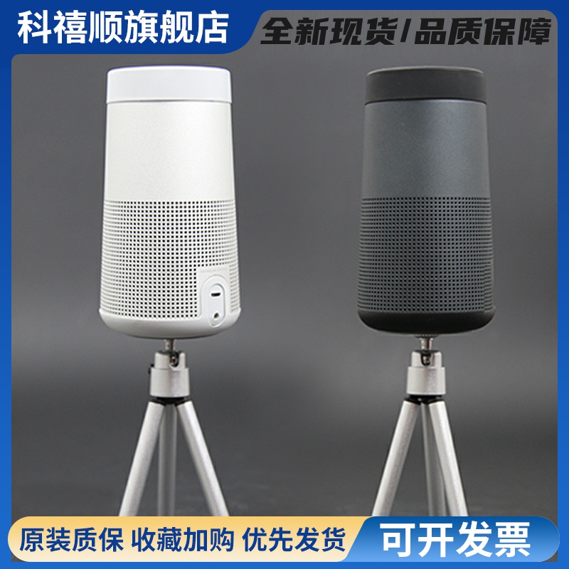 适用于BOSE SoundLink Revolve蓝牙博士水壶i音响音箱三角支架