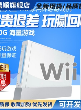 中古二手原装WII游戏机 WII 白色WII主机 NGC游戏兼