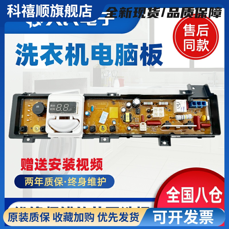 XQB70-Q7521 XQB75-T7521 XQB80-TGDBJ洗衣机电脑板控制主板