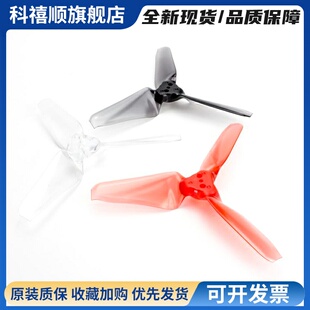 EMAX银燕AVAN Mini桨叶3寸航模FPV穿越机三叶桨正反螺旋桨无人机
