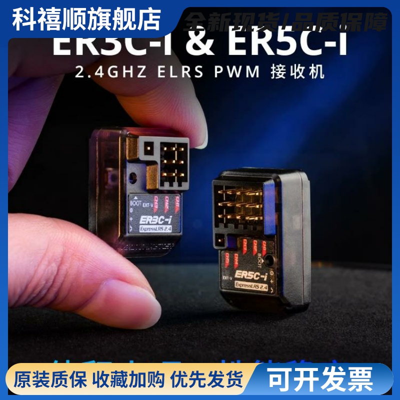 RadioMaster ER3Ci ER5Ci ER5C ELRS PWM接收机3 5通道RC车模船模