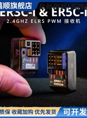 RadioMaster ER3Ci ER5Ci ER5C ELRS PWM接收机3 5通道RC车模船模