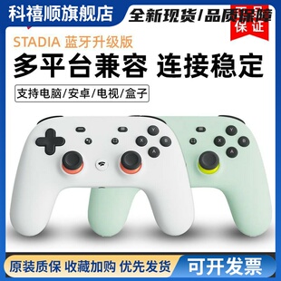 stadia电脑游戏pc手柄steam蓝牙无线对称手机原神黑神话悟空
