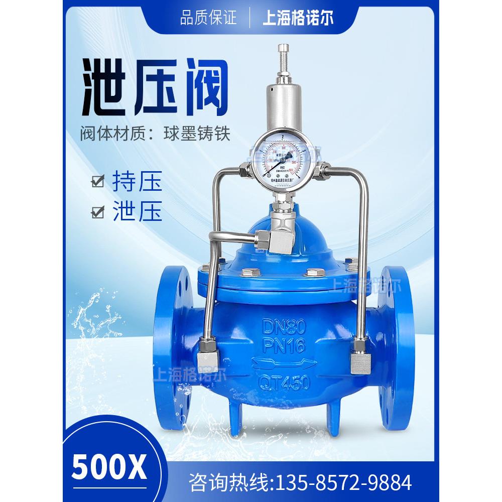 格诺尔500X-16Q/P持压泄压阀稳压控制阀不锈钢消防自来水沟槽法兰