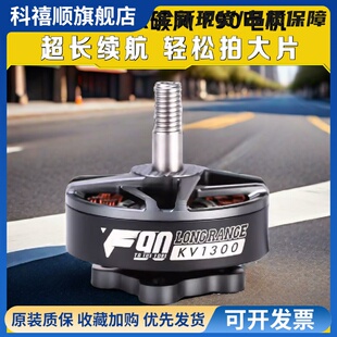TMOTOR破风F90穿越机FPV电机6寸7寸航模高效率长续航远航摄影马达