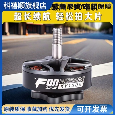 TMOTOR破风F90穿越机FPV电机6寸7寸航模高效率长续航远航摄影马达