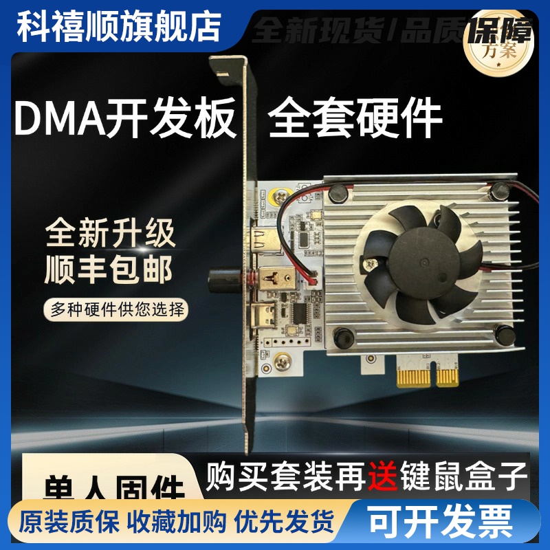 DMA板子全套35Tdma硬件75T单人定制固件融合器kmbox副机dma100T