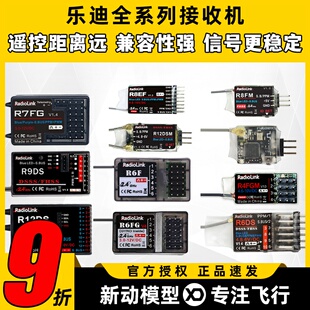 AT10 R6DSM R8EF SBUS R8FM AT9S 乐迪接收机接收器R9DS R12DSE