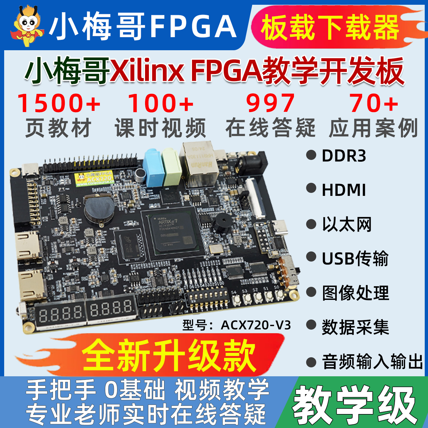 小梅哥xilinx fpga开发板0基础学习影片手把手教学进阶实战acx720