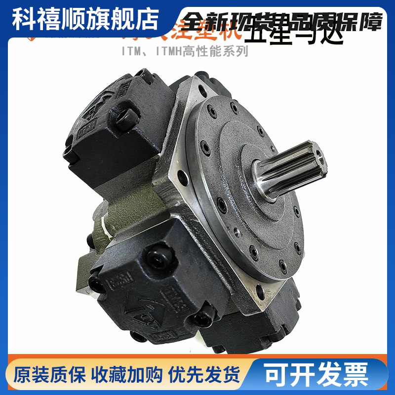 海天注塑机五星马达ITM03 ITM06 ITM08 M11熔胶液压马达STF斯达弗