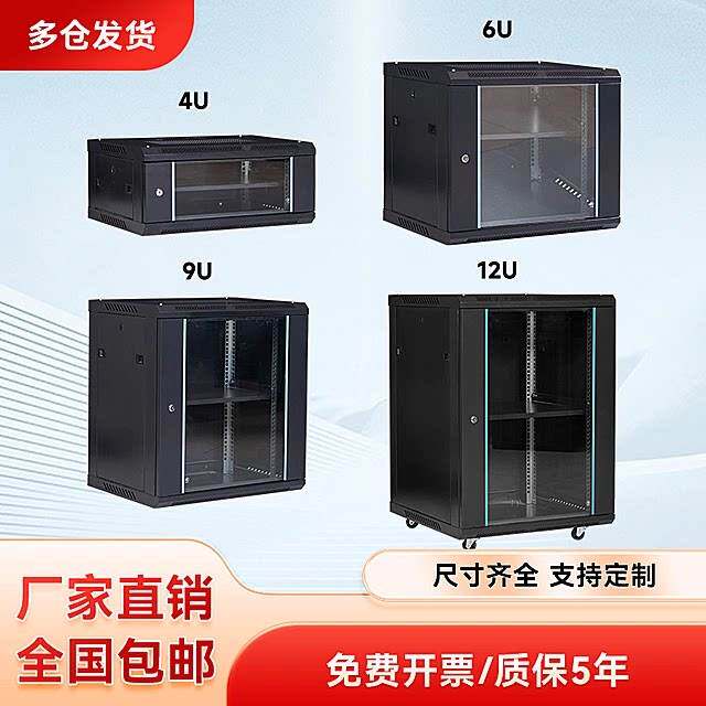 机柜壁挂4U6U9U12U弱电箱交换机42U1.2米2米服务器机箱网络机柜